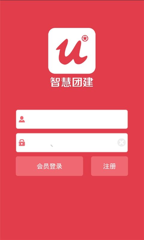 智慧团建app最新版