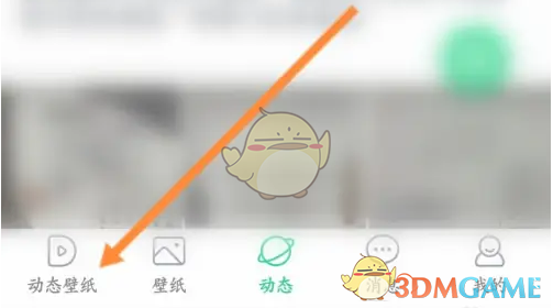 《壁纸多多》设置动态壁纸方法