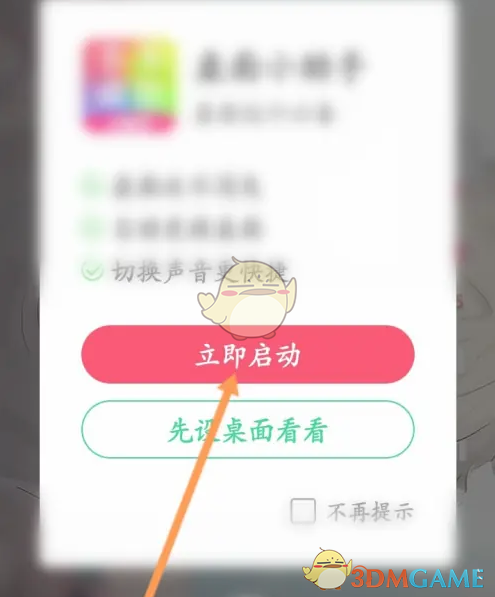 《壁纸多多》设置动态壁纸方法