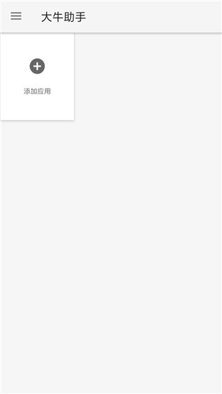 大牛助手下载安装2025版