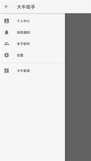 大牛助手下载安装2025版