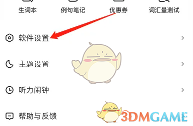 《每日英语听力》复读模式关闭方法