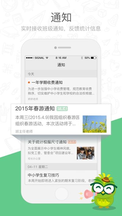焦点家校安卓最新下载安装