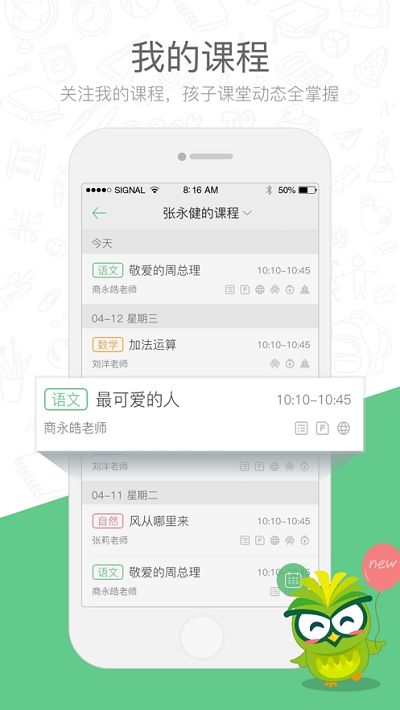 焦点家校安卓最新下载安装