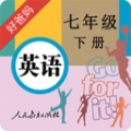 七年级下册英语电子课本安卓下载2025版