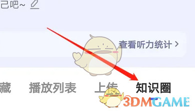 《每日英语听力》查看自己上传的方法