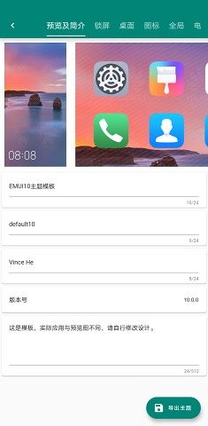 华为主题编辑器安卓版最新版下载