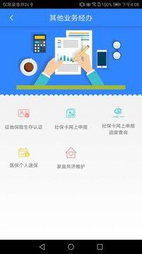 哈尔滨智慧人社最新安卓版本2025