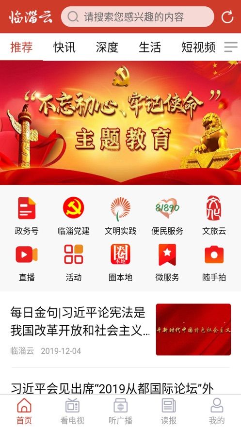 临淄云安卓版下载安装