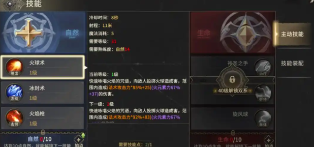 《奇迹世界起源》魔法师职业攻略指南