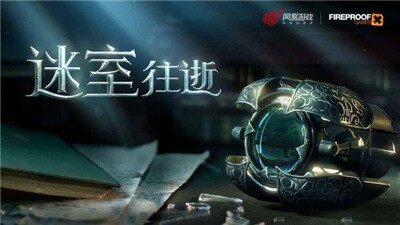 迷室往逝内购2025最新版下载