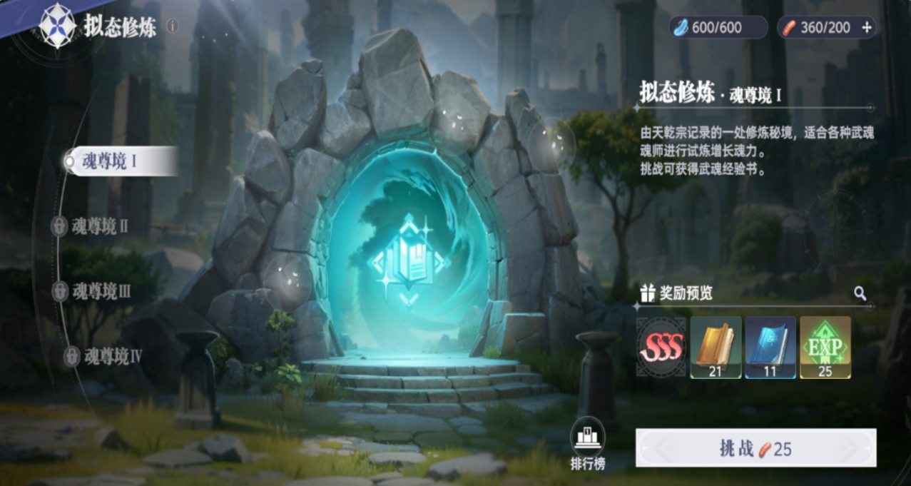 《斗罗大陆猎魂世界》拟态修炼场介绍