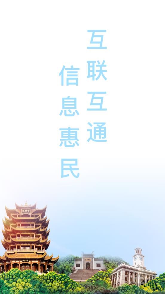 健康武汉2025安卓最新版