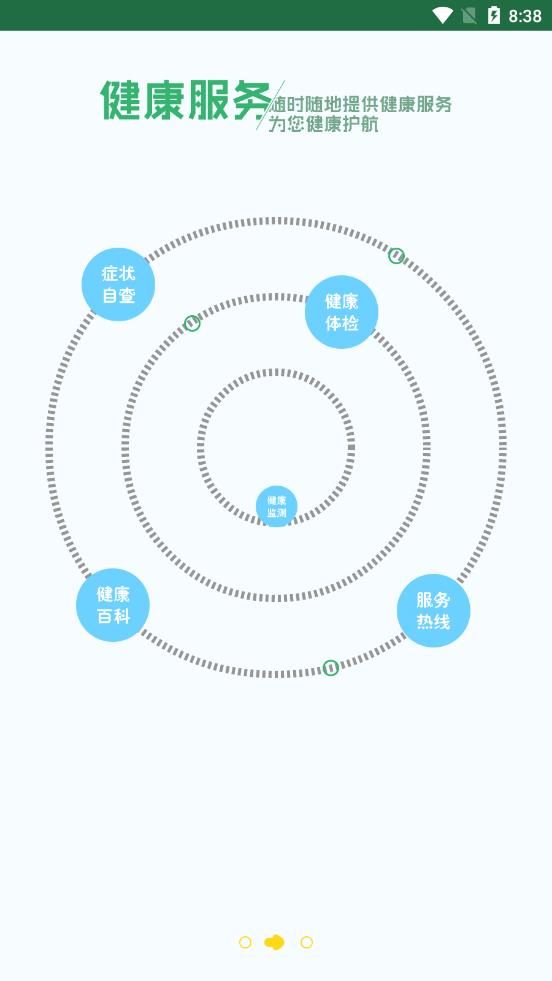健康武汉2025安卓最新版
