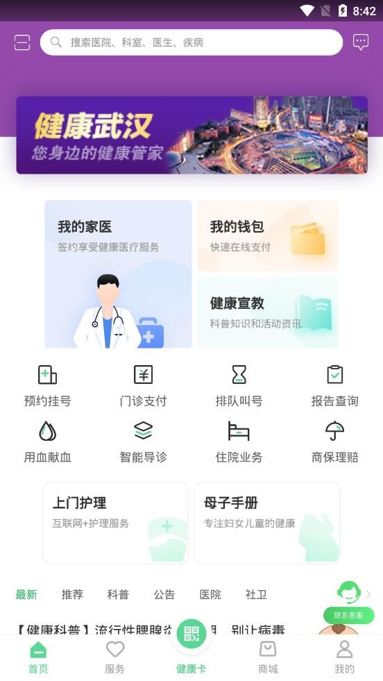 健康武汉2025安卓最新版