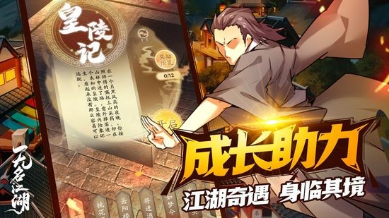 无名江湖官网2025最新版最新下载2025版