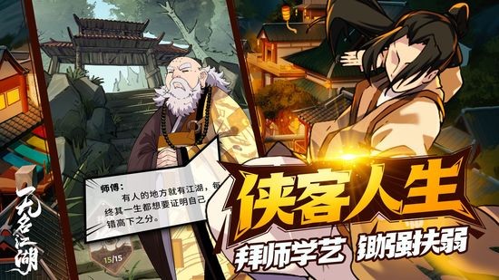 无名江湖官网2025最新版最新下载2025版