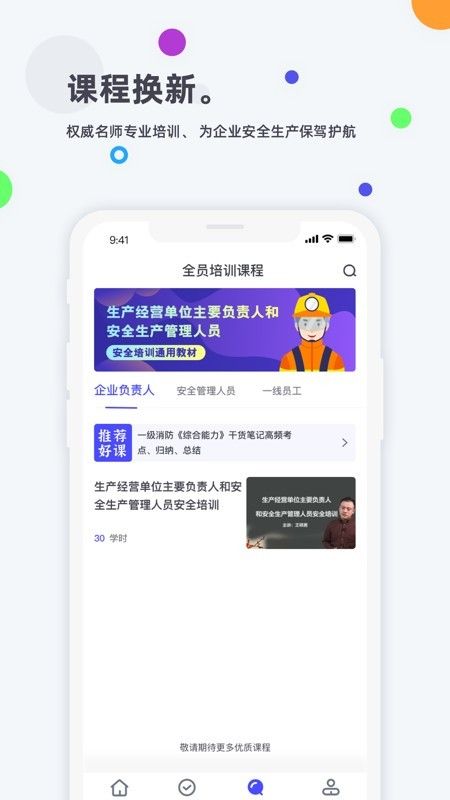 企业培训考试系统最新安卓版本