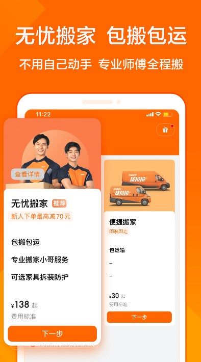 货拉拉2025安卓最新下载