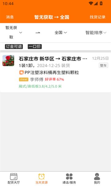 邦啦货司机端安卓版下载2025