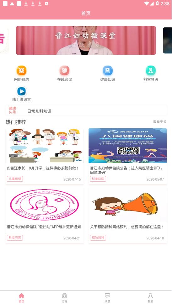爱妇幼安卓版2025下载