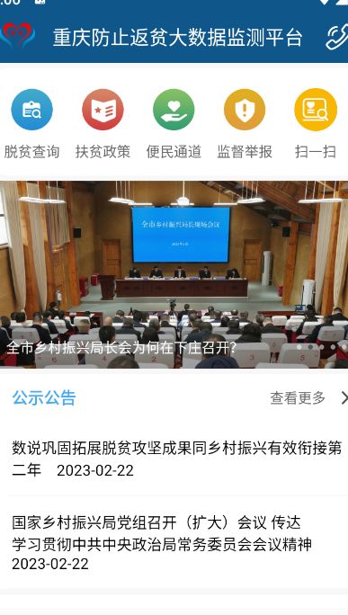 渝防贫最新下载安卓版