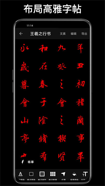 练字大师app