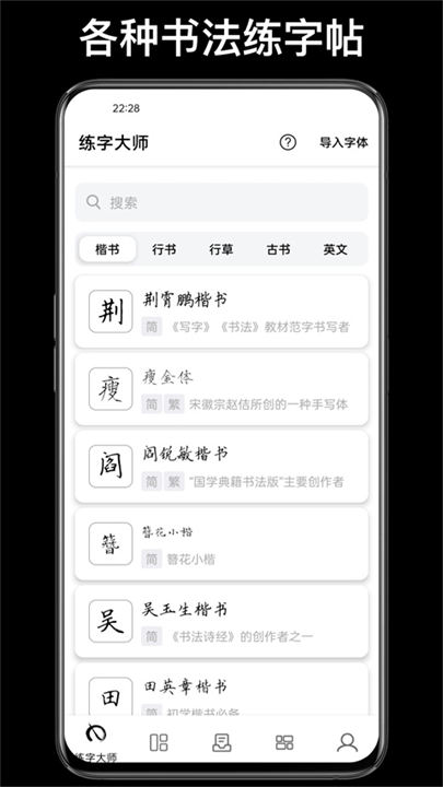 练字大师app