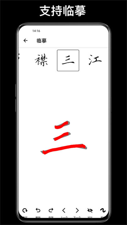 练字大师app