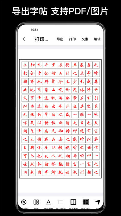 练字大师app