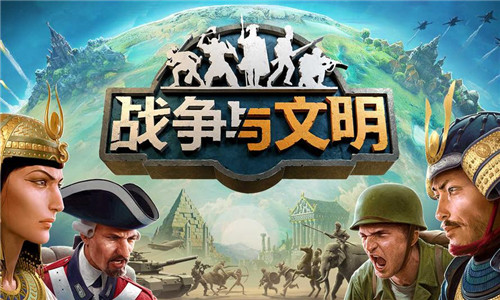 战争与文明国际服app安卓版