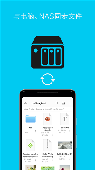 猫头鹰文件app