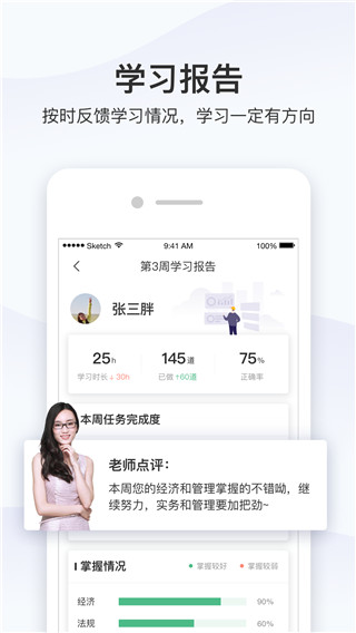 精进学堂app