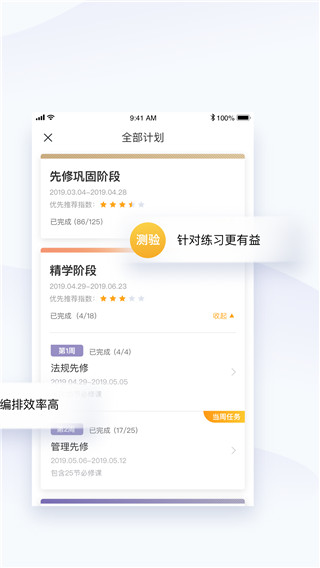 精进学堂app