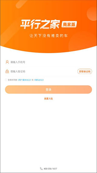 平行之家app