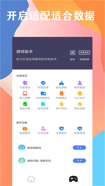 画质大师120帧软件