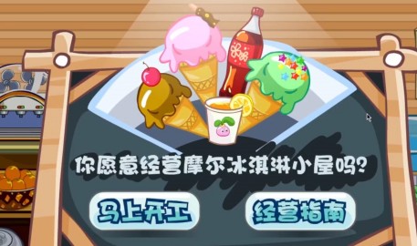 《摩尔庄园手游》冰淇淋制作步骤