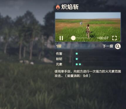 《荒野起源》炽焰斩玩法攻略