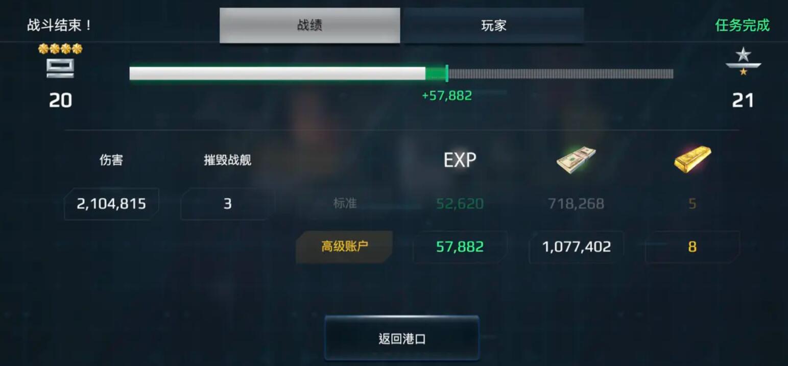 《现代战舰》055a获取攻略