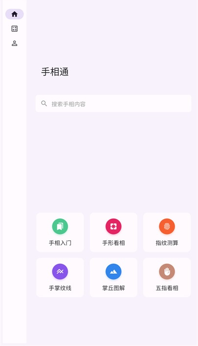 手相通软件