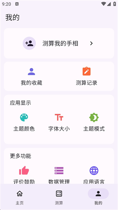 手相通软件
