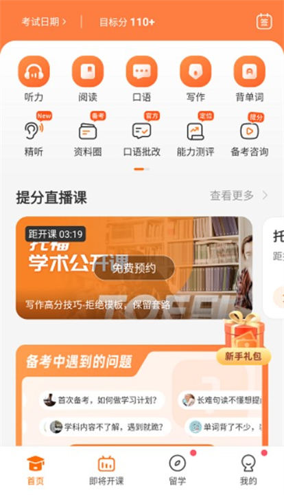小站托福