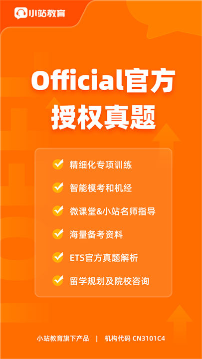 小站托福