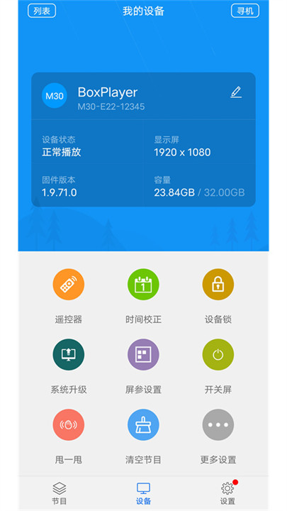 屏掌控app
