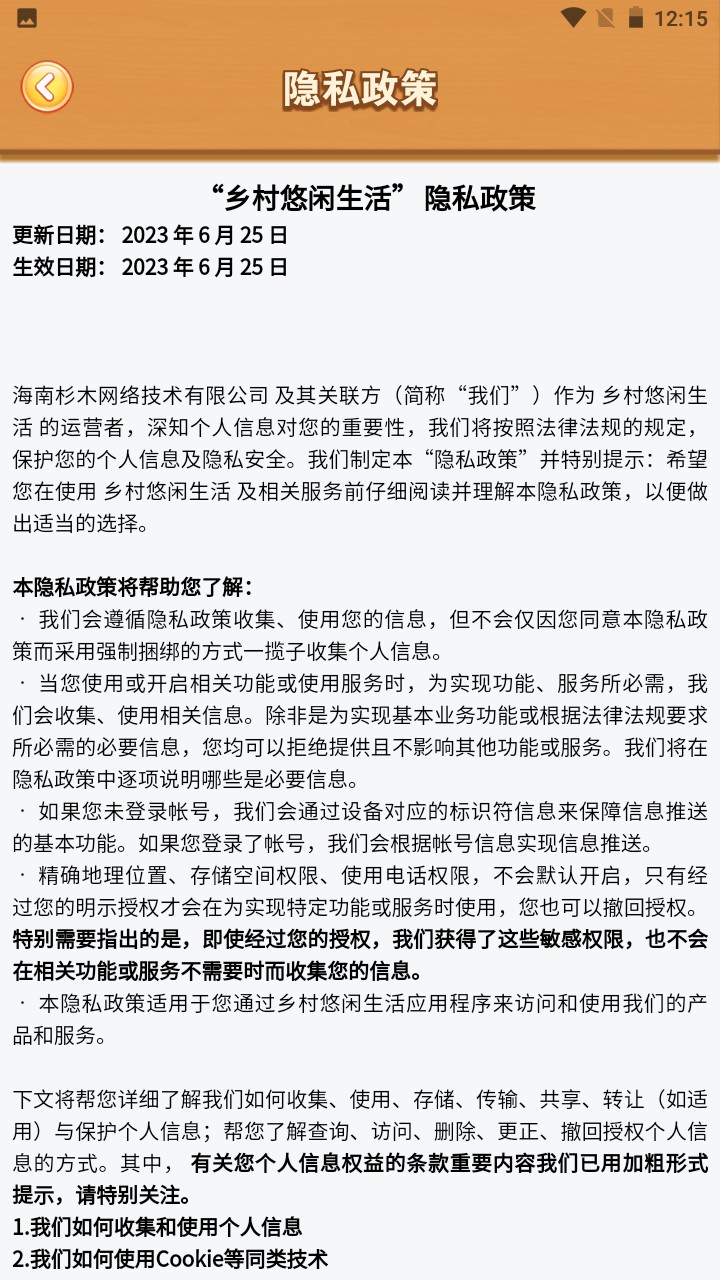 乡村悠闲生活手机版