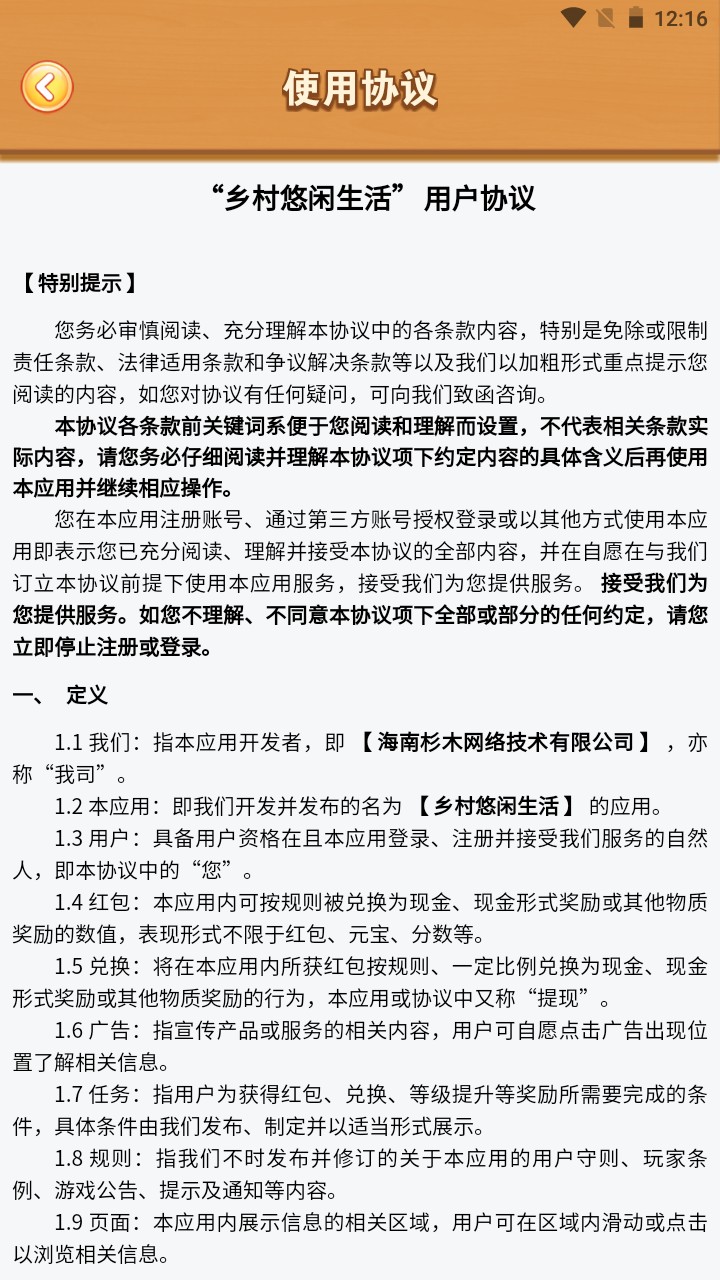 乡村悠闲生活手机版