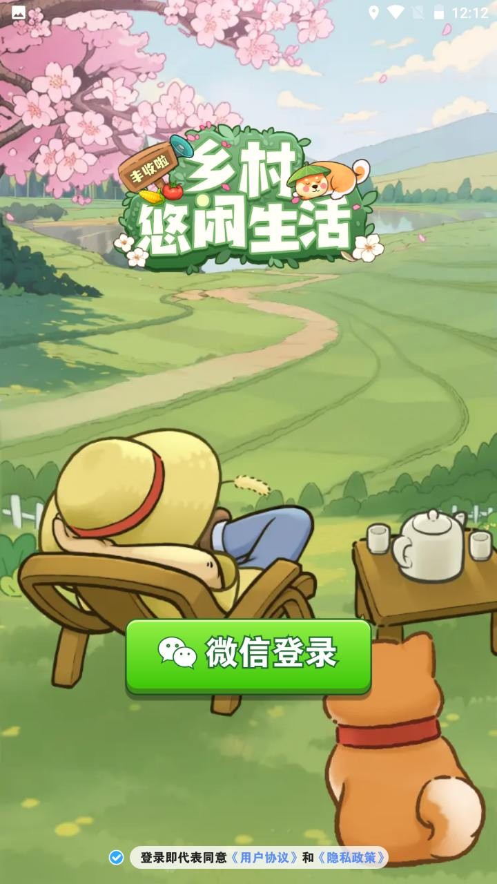 乡村悠闲生活手机版