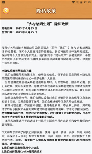 乡村悠闲生活手机版2025版