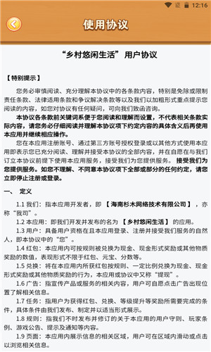 乡村悠闲生活手机版2025版