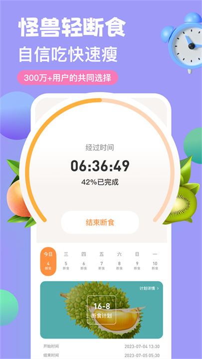 怪兽轻断食手机版